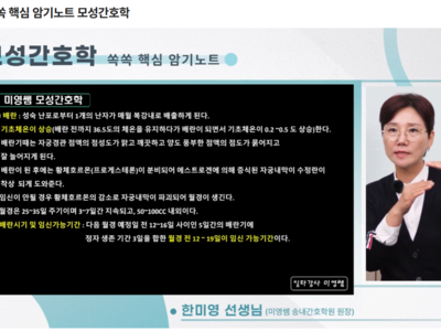 미영쌤의 이널싱 강의 모습