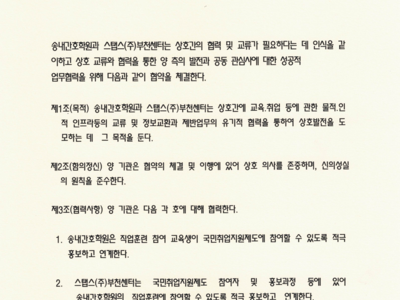 스탭스 취업지원센터(부천)와 협약을 맺었습니다.  환영합니다~^^