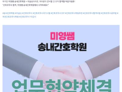 간호 플랫폼  '이널싱'과 미영쌤 송내간호학원이 협약을 맺었습니다~^^