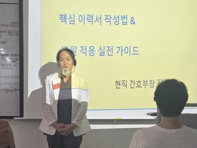현직 간호부장님의 이력서 작성 및 병원 적응을 위한 특강